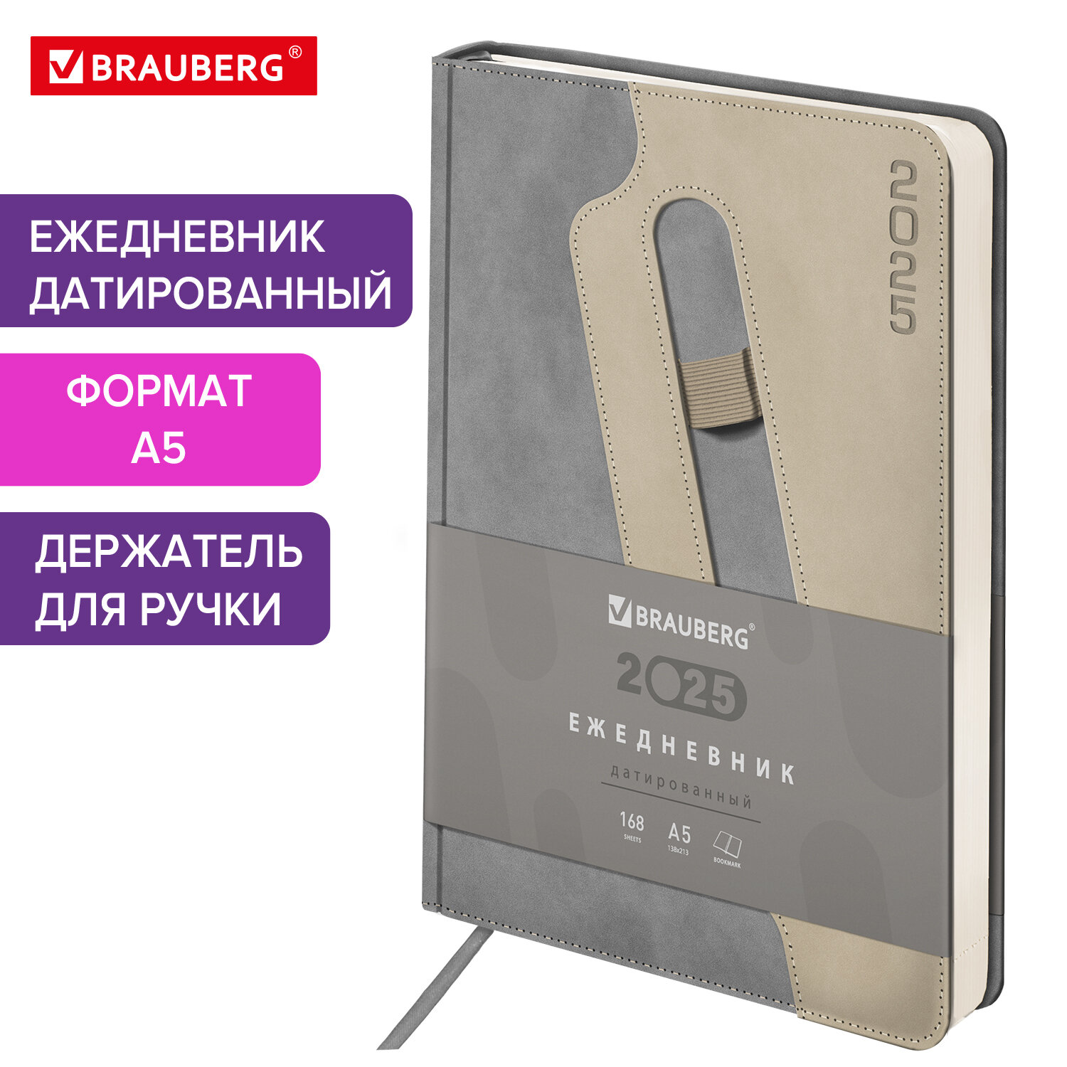 

Ежедневник датированный 2025, А5, 138x213 мм, Brauberg Assistant держатель, серый, 115890, 807