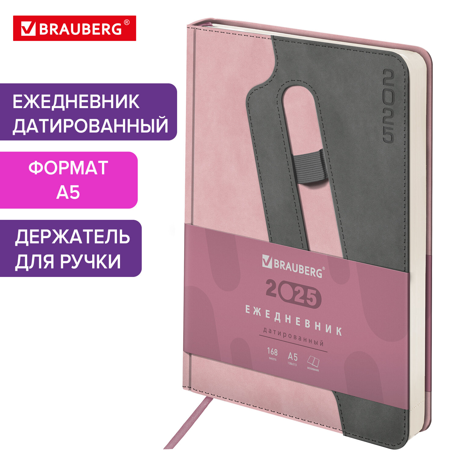 

Ежедневник датированный 2025, А5, 138x213 мм, Brauberg Assistant розовый, 115889, 807