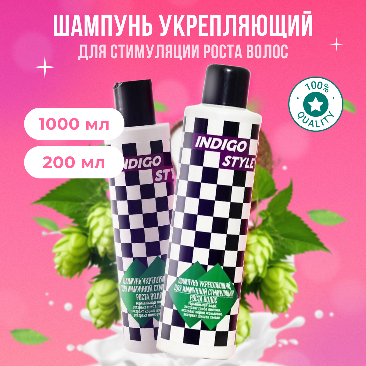

Шампунь Indigo Style для иммунной стимуляции роста волос 1200 мл