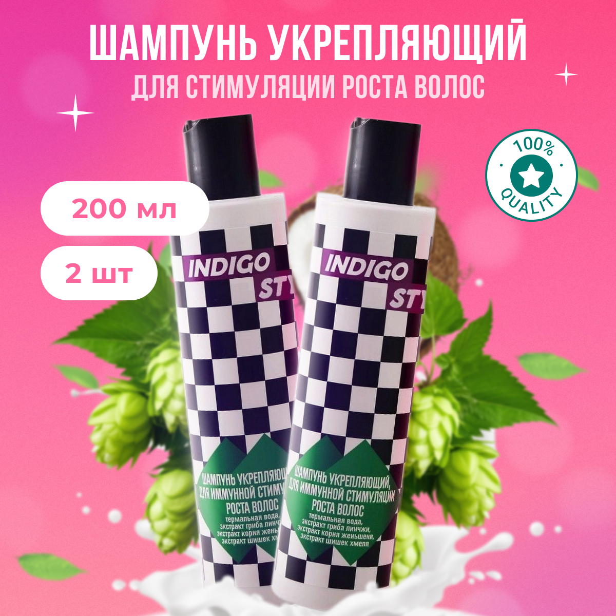 

Шампунь Indigo Style для иммунной стимуляции роста волос 2 шт 200 мл