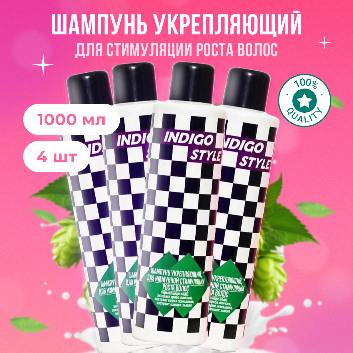 

Шампунь Indigo Style для иммунной стимуляции роста волос 4 шт 1 л
