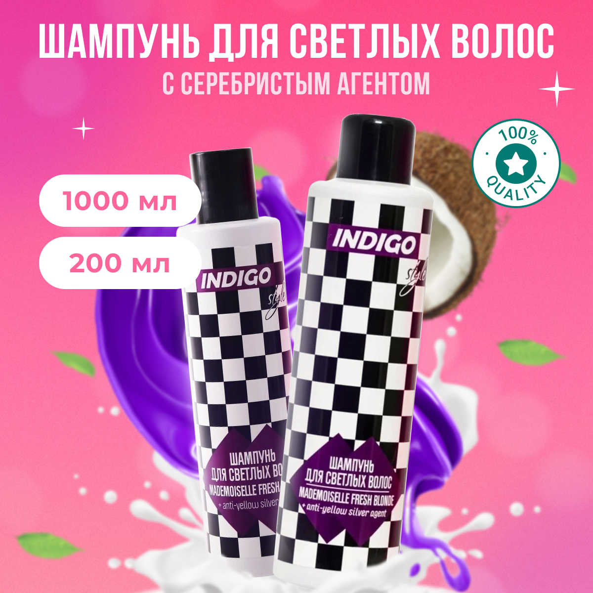 

Шампунь Indigo Styleс серебристым агентом против желтизны 1200 мл