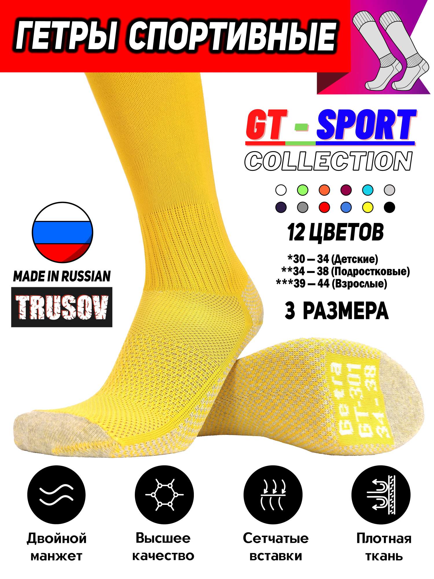 Футбольные гетры Trusov Арт3052_2 34-38 желтые 460₽