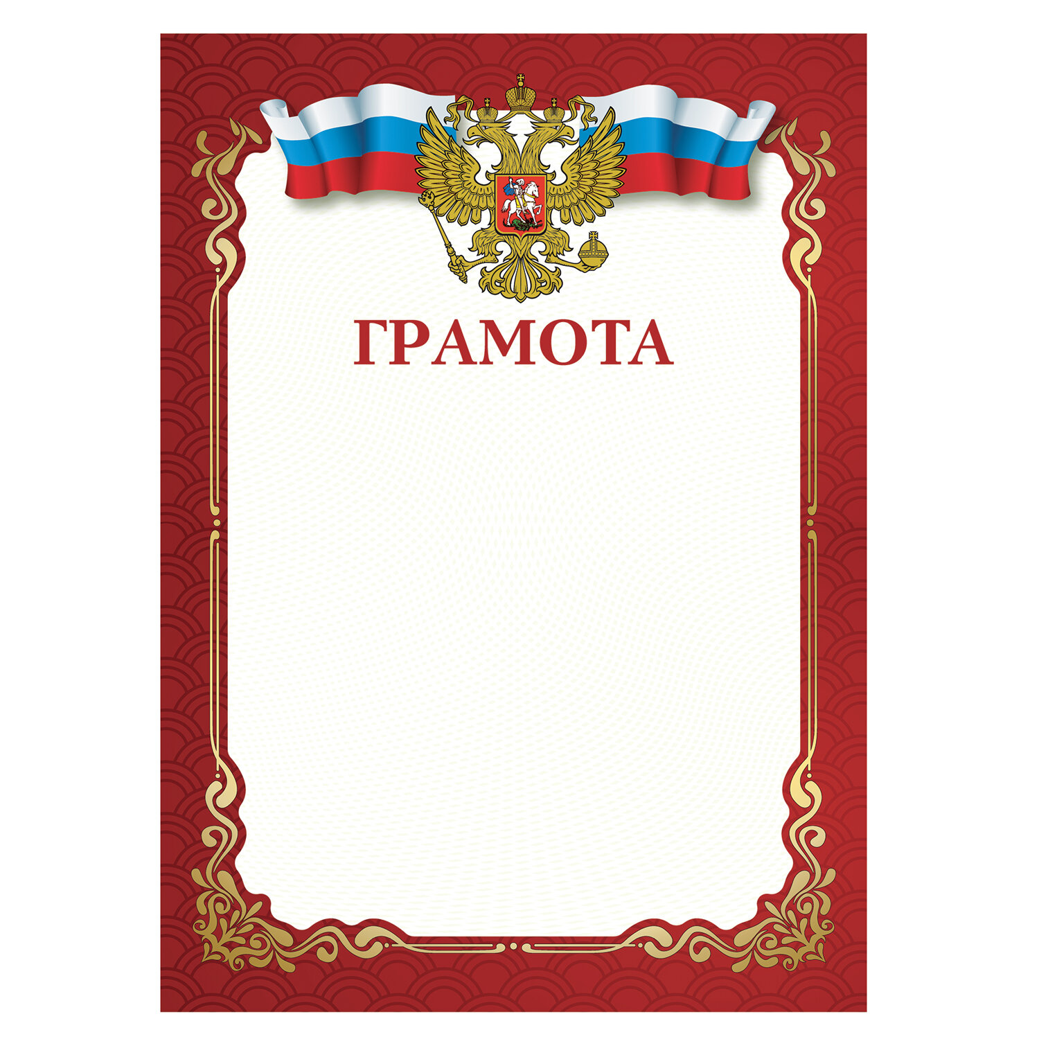 

Грамота A4, мелованная бумага 115 г/м2, для лазерных принтеров, красная, STAFF, 120 шт