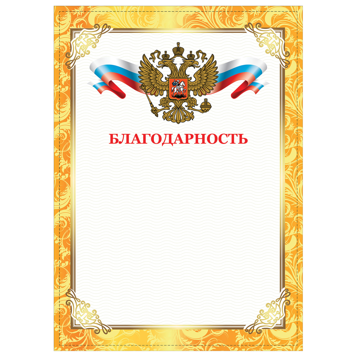 

Грамота Благодарность, А4 для лазерных принтеров, золотая, STAFF, 40 шт