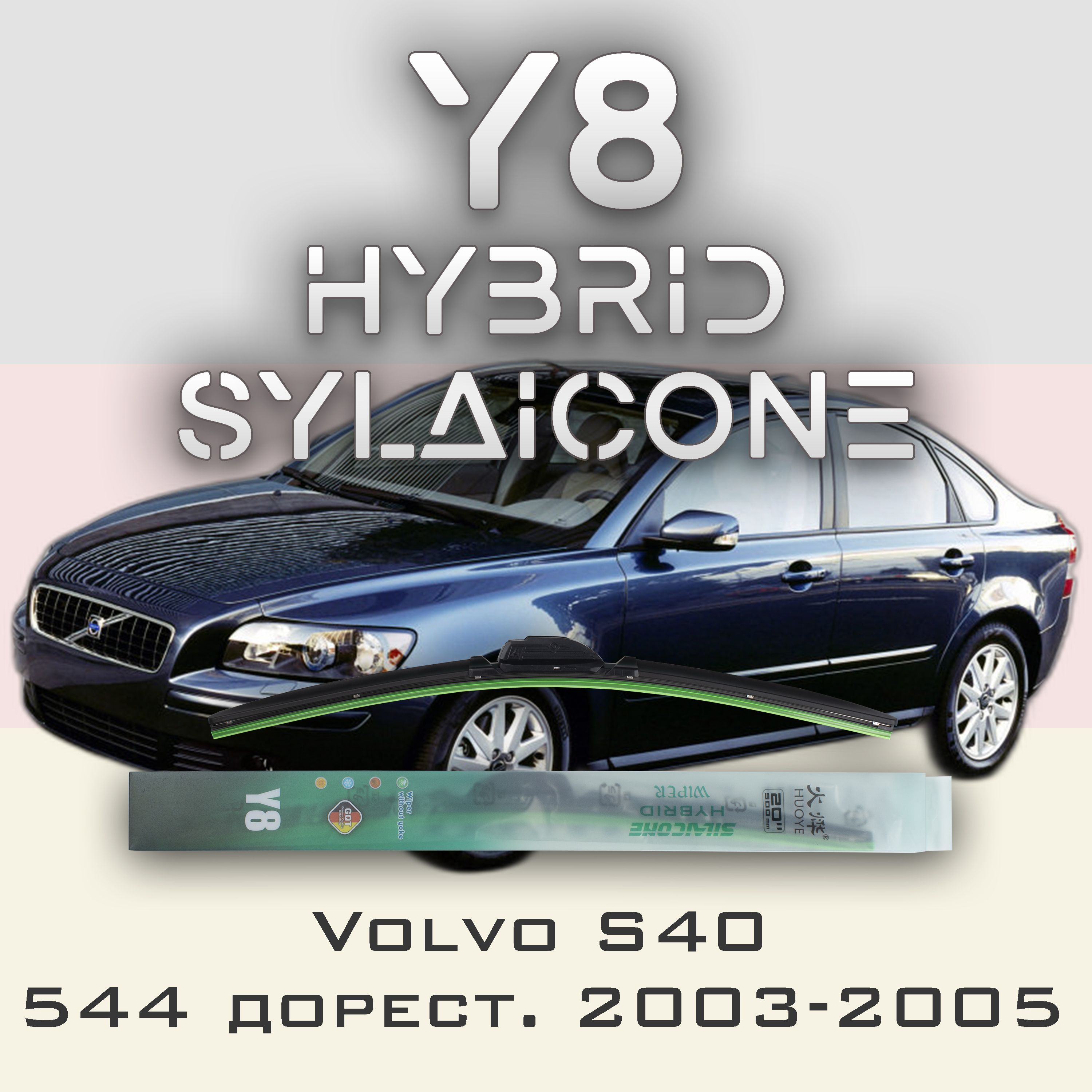 

Комплект щеток стеклоочистителя HUOYE Y8-Volvo C70 Cabrio 542 2006-2013, Y8