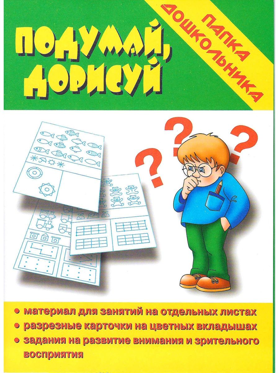 Игра Весна-дизайн Подумай, дорисуй Д-601 русалочки принцессы посмотри и дорисуй