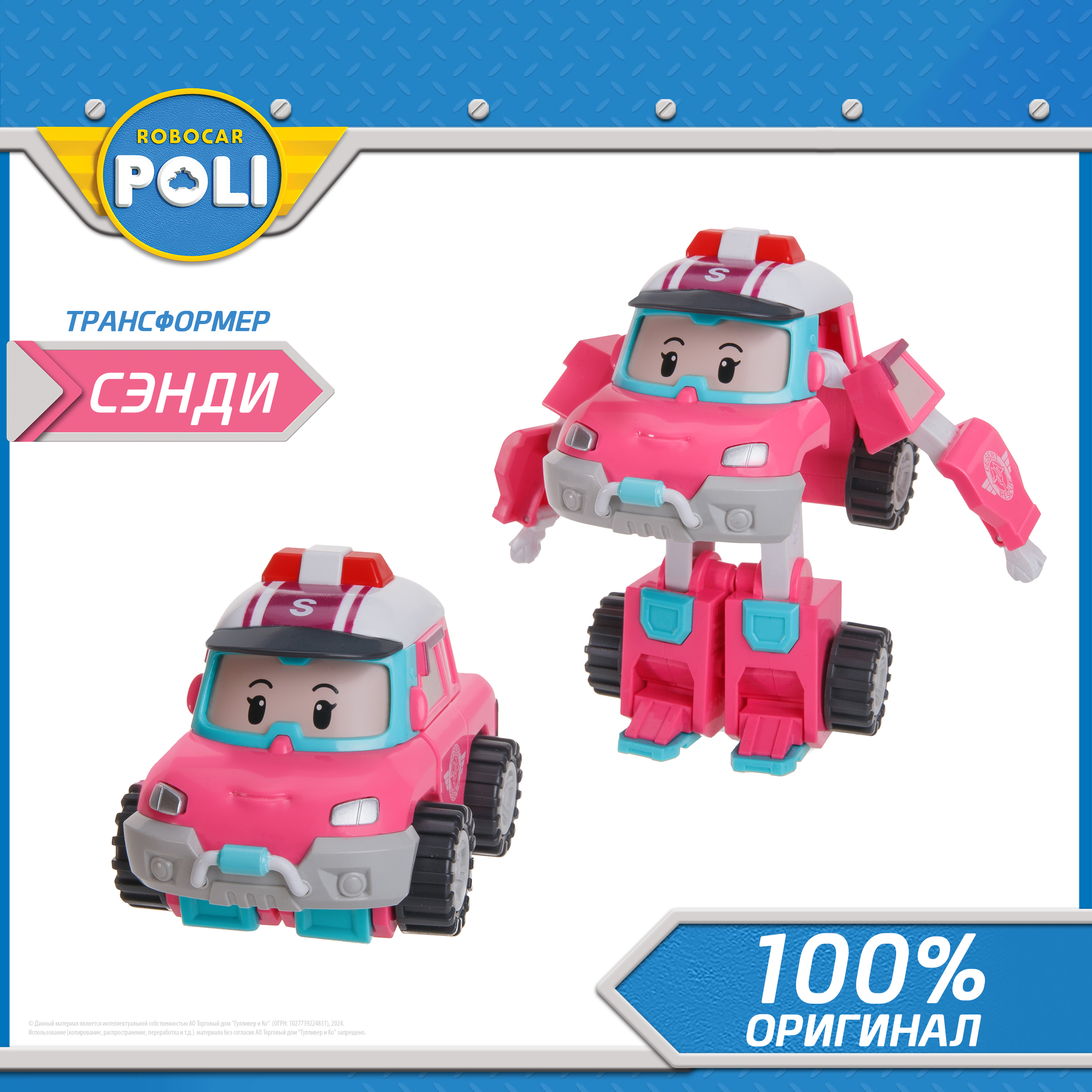 Робот-трансформер Robocar Poli, Сэнди 10 см, Робокар Поли