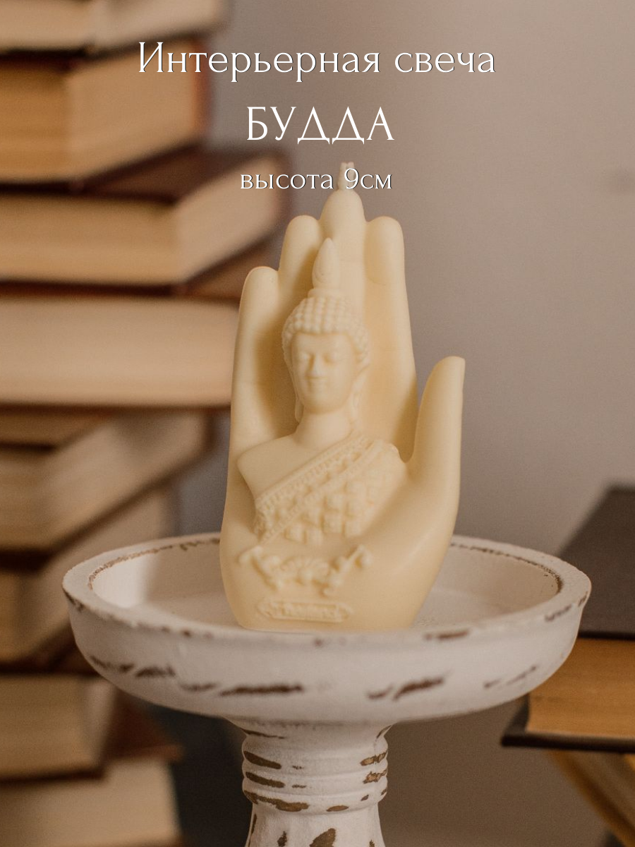 

Свеча из воска Будда Мастерская интерьерных свечей 1шт белый, F_ganesha