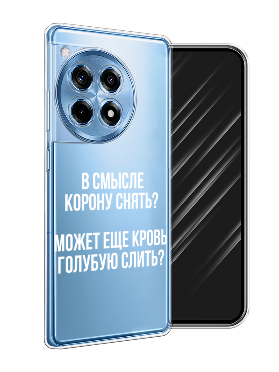 

Чехол Awog на OnePlus Ace 3 "Королевская кровь", Прозрачный;белый, 154550-1