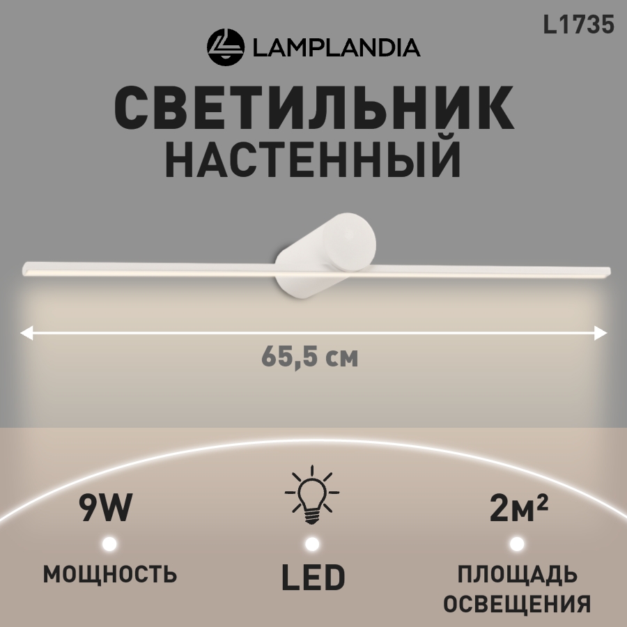 

Бра Lamplandia L1735 PALO WHITE SMD LED 9W, L1735