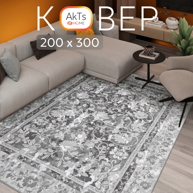 

Ковёр AkTs 200x300 см серый, LT17-SI