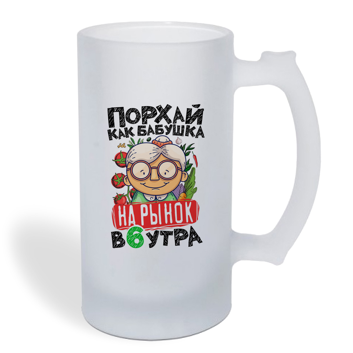

Кружка пивная CoolPodarok Порхай как бабушка