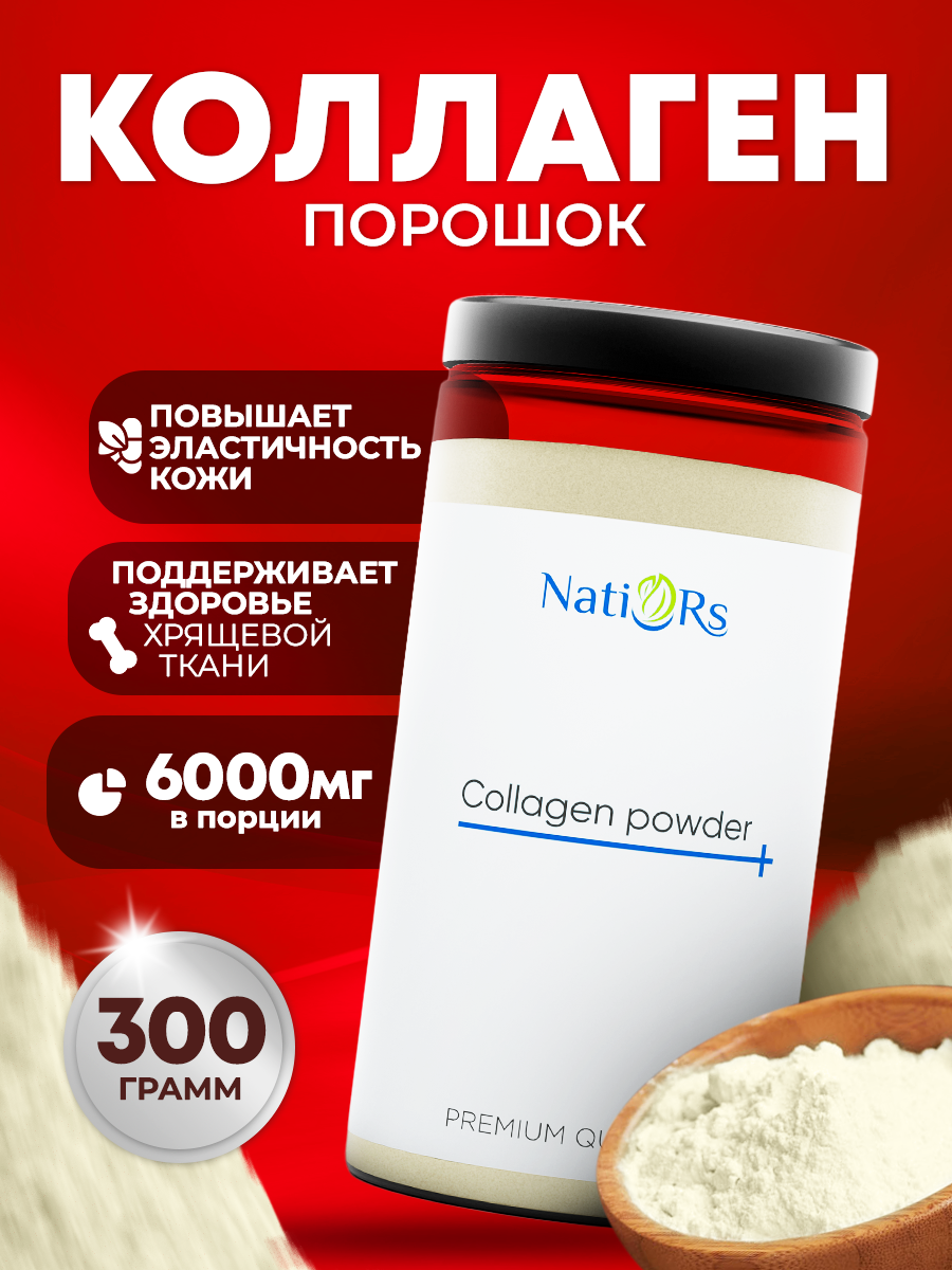 

Гидролизованный говяжий коллаген Natiors порошок, 300 г