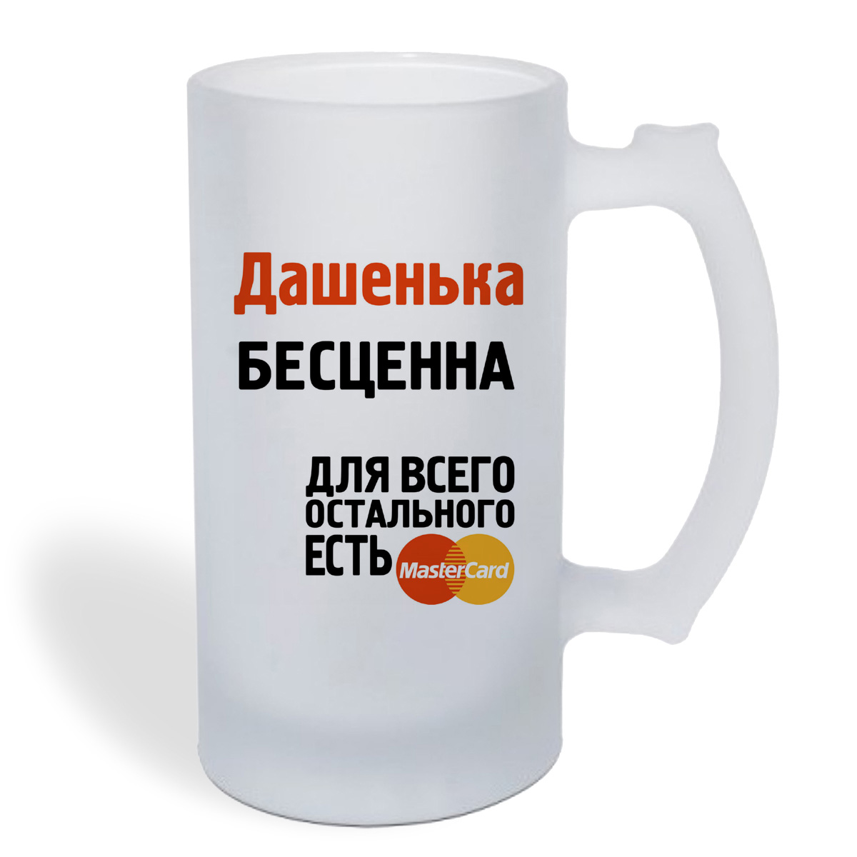 

Кружка пивная CoolPodarok Дашенька бесценна