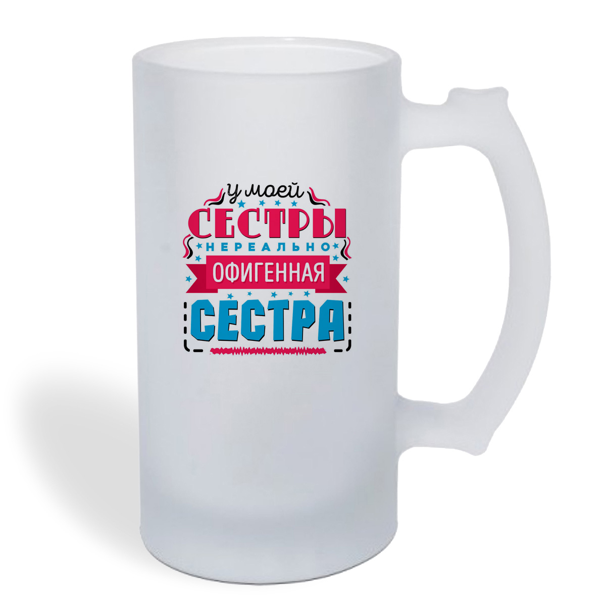 

Кружка пивная CoolPodarok Семья. У моей сестры офигенная сестра