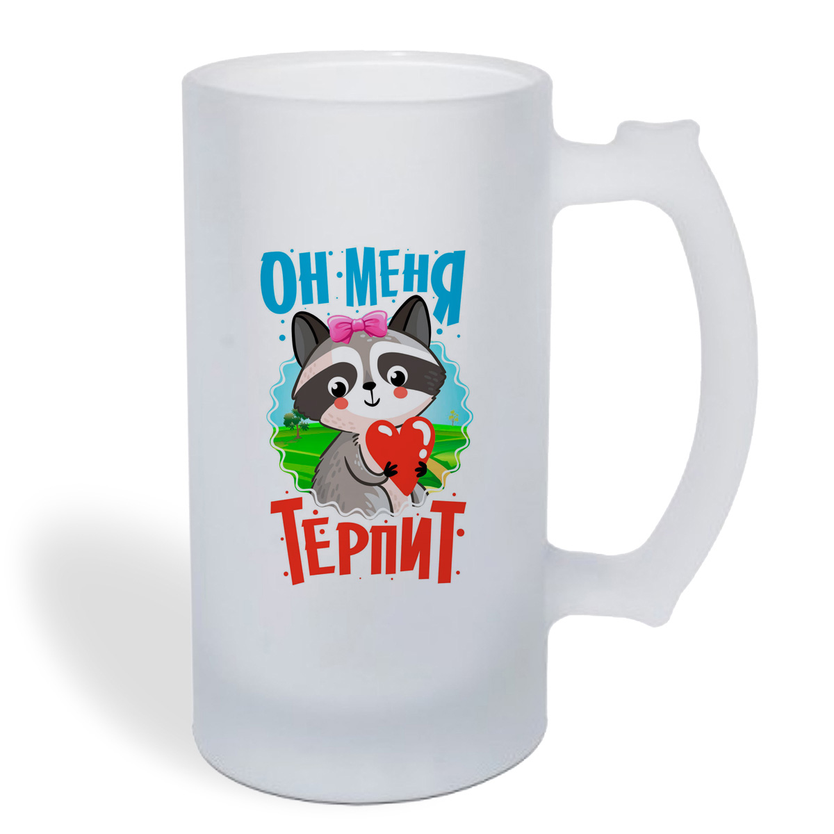 

Кружка пивная CoolPodarok Енот. Он меня терпит