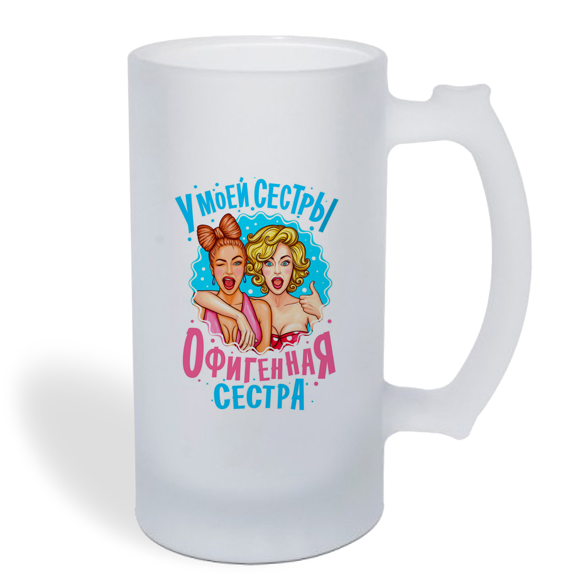 

Кружка пивная CoolPodarok Семья. У моей сестры, офигенная сестра