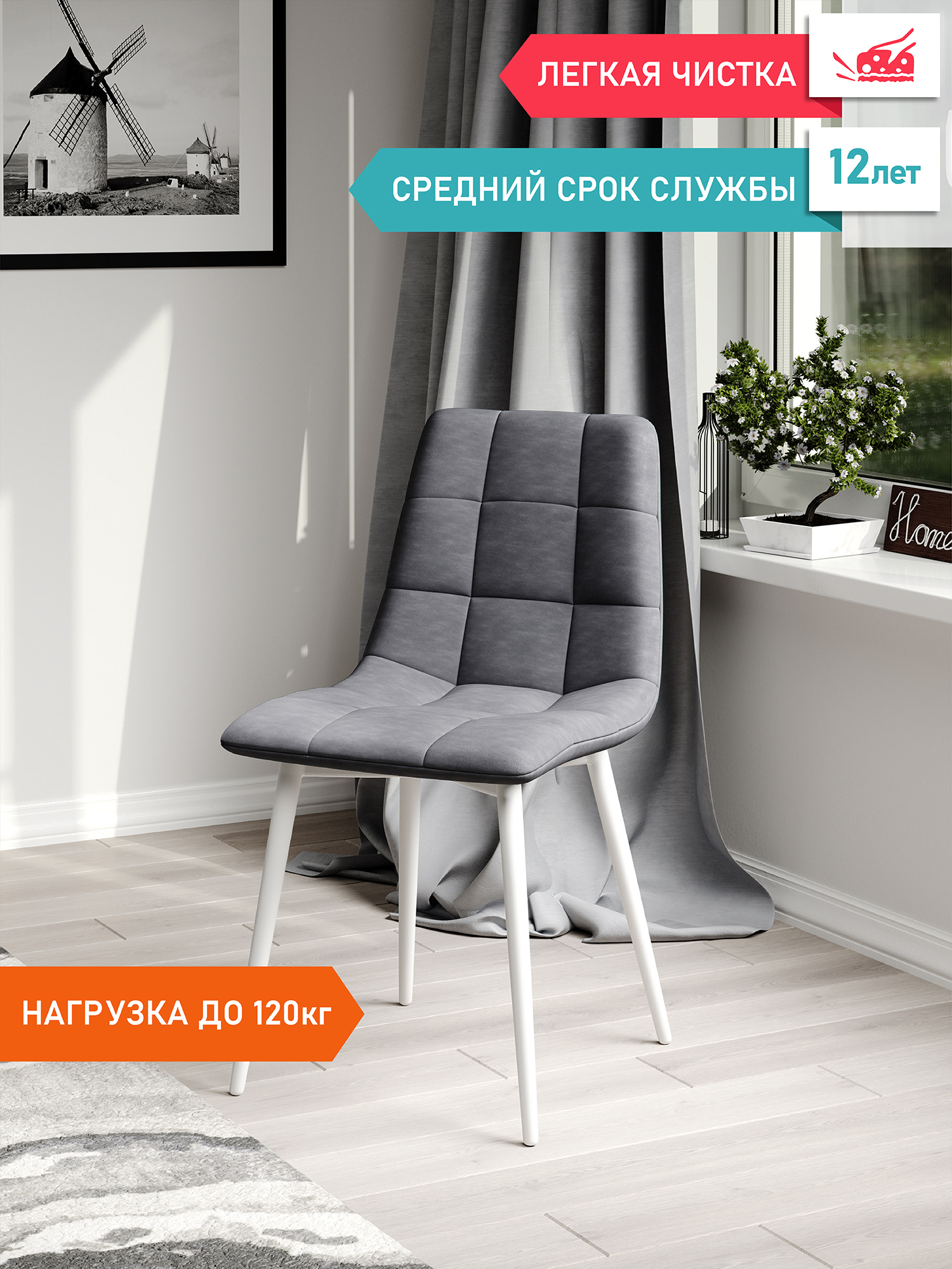 

Стул Soft&Chair Чили, серый/белый, Чили