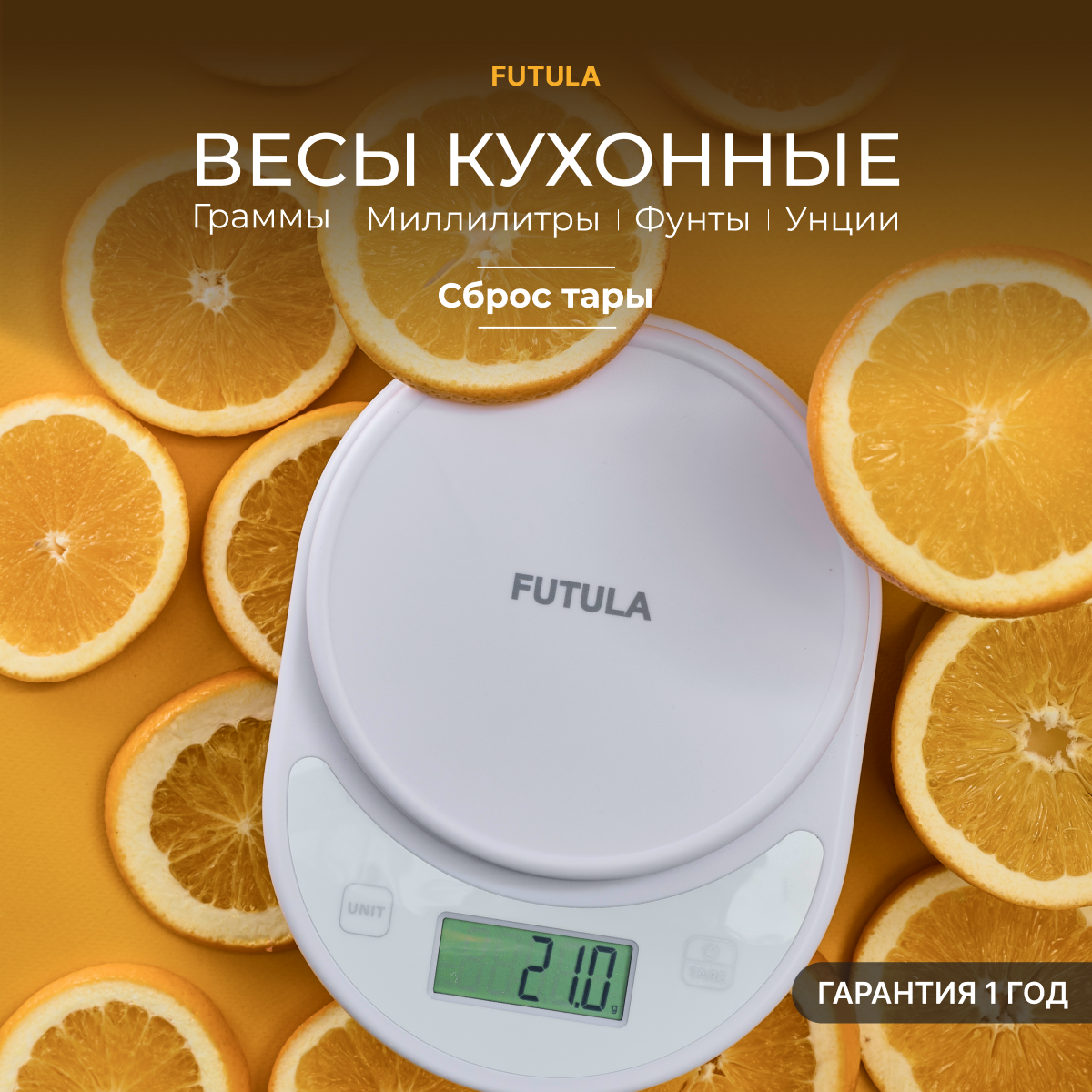 

Весы кухонные Futula Scale 1 белые, Белый, Scale 1