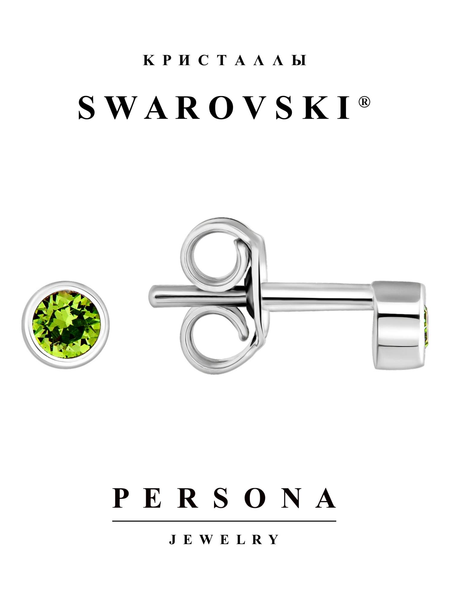 

Серьги пусеты из серебра Персона ESW104R, Swarovski, ESW104R