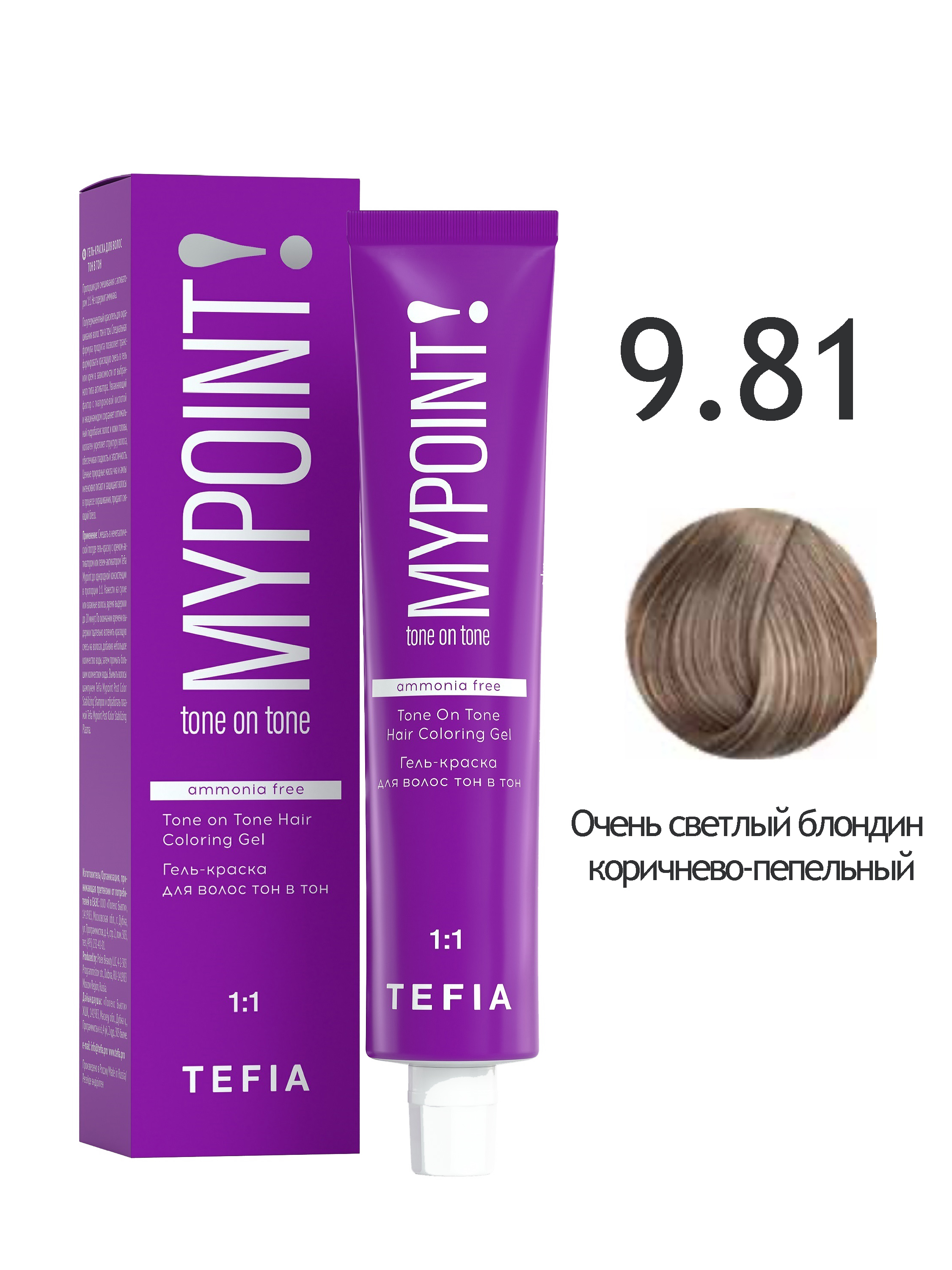 Гель краска TEFIA Tone On Tone 9.81 очень светлый блондин коричнево-пепельный 60 мл семена ов флокс гобелен специальная смесь 0 1 г