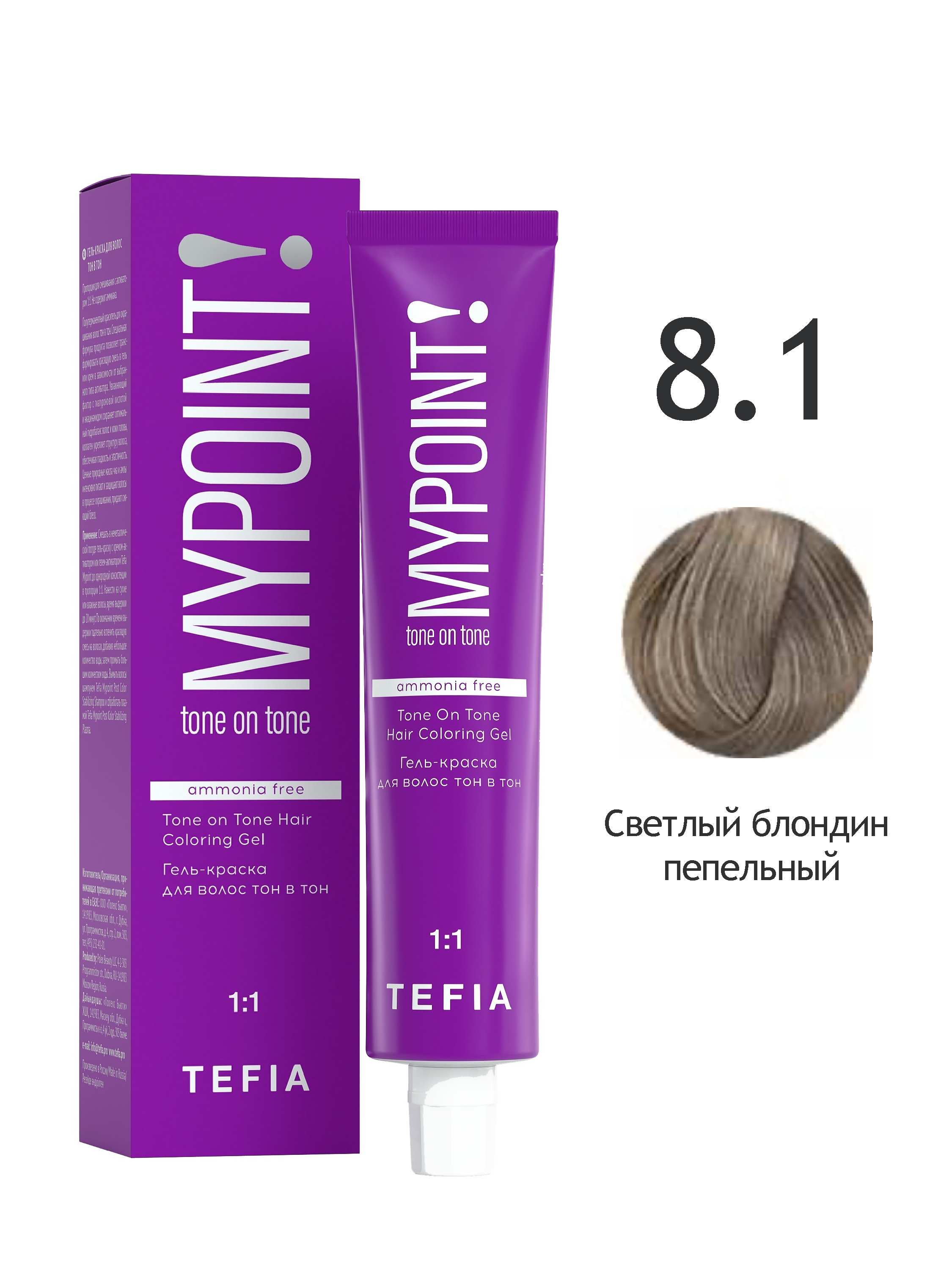 

Гель краска TEFIA Tone On Tone 8.1 светлый блондин пепельный 60 мл, Tone On Tone Hair Coloring Gel