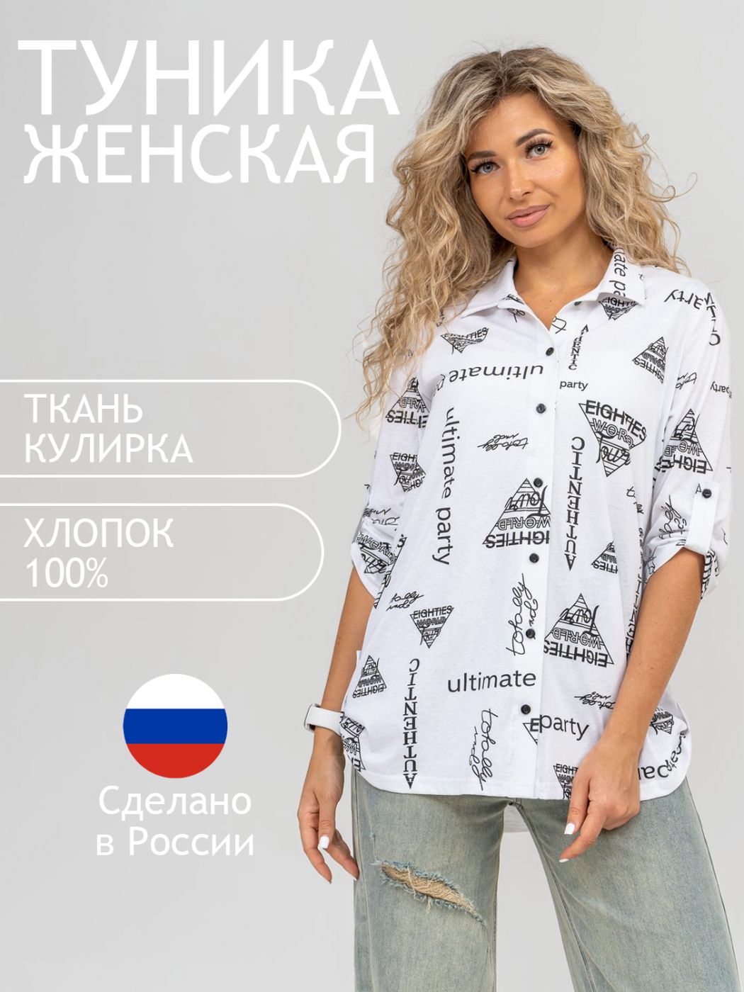 

Рубашка женская ТРИКОТАЖ НАТАЛИ 000005818 белая 52 RU, Белый, 000005818