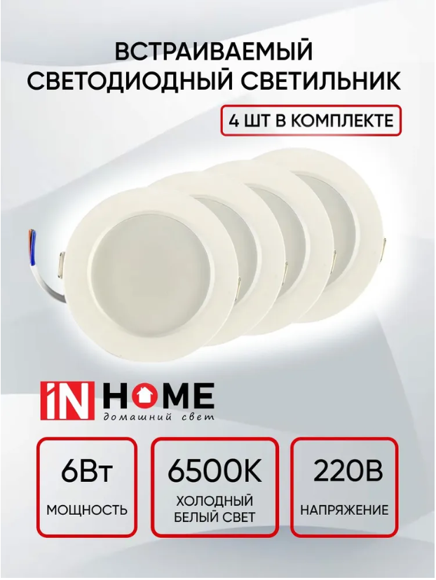 

Панель светодиодная IN HOME RLP-VC 12Вт 230В 6500К 960Лм 145мм 4 шт, RLP-VC