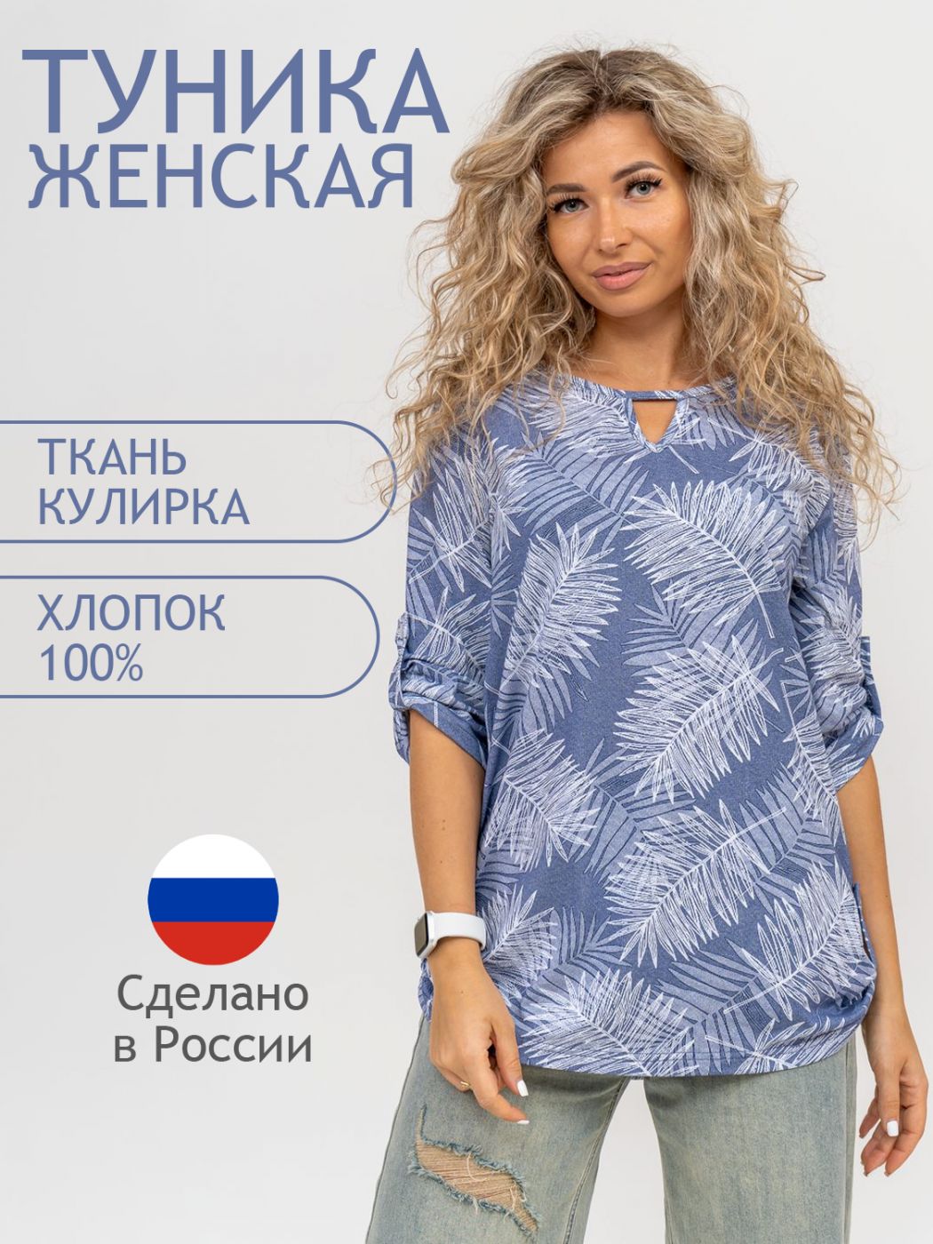 

Блуза женская ТРИКОТАЖ НАТАЛИ 000005787 синяя 56 RU, Синий, 000005787