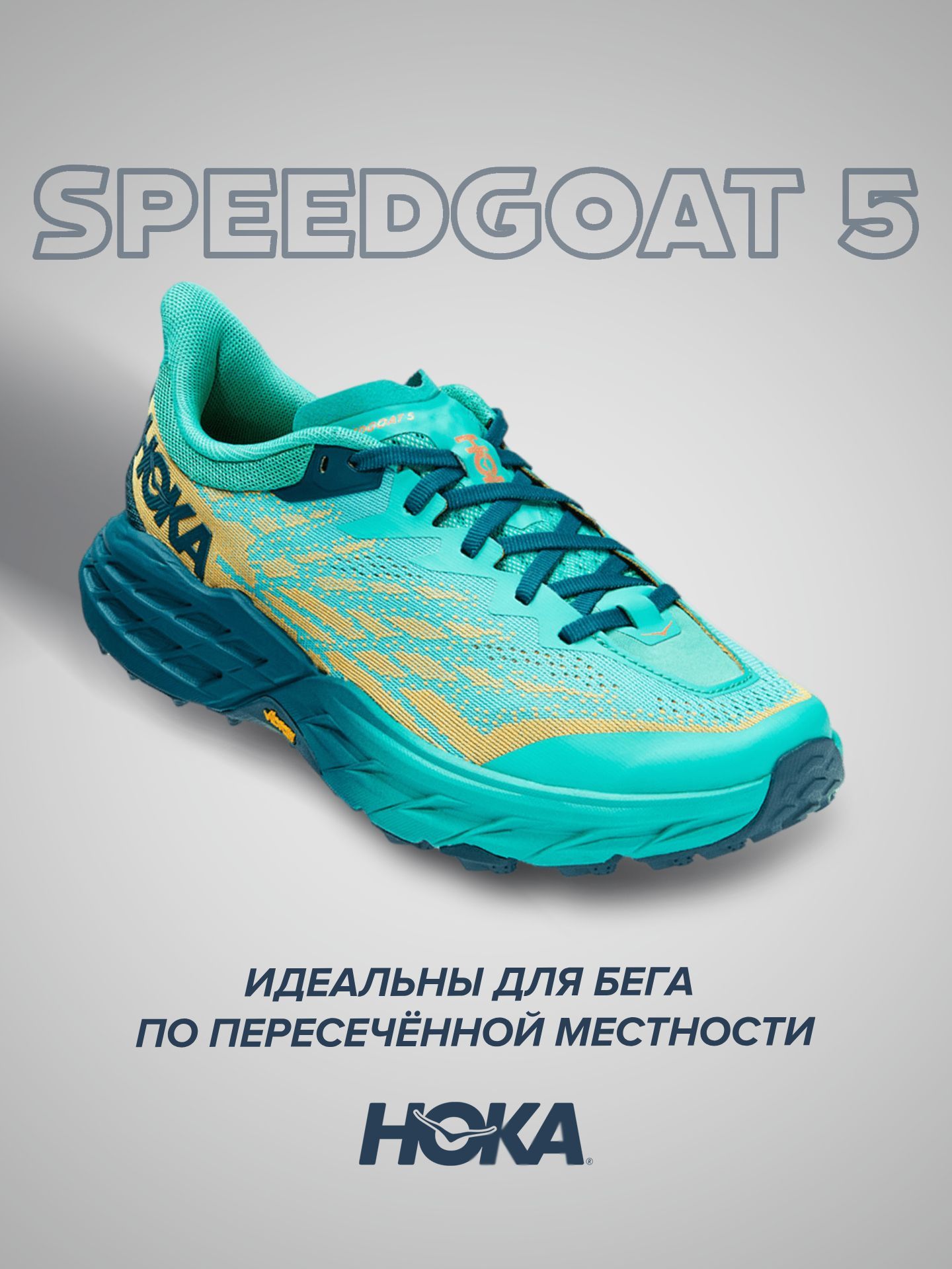 Кроссовки женские Hoka Speedgoat 5 бирюзовые 8.5 US