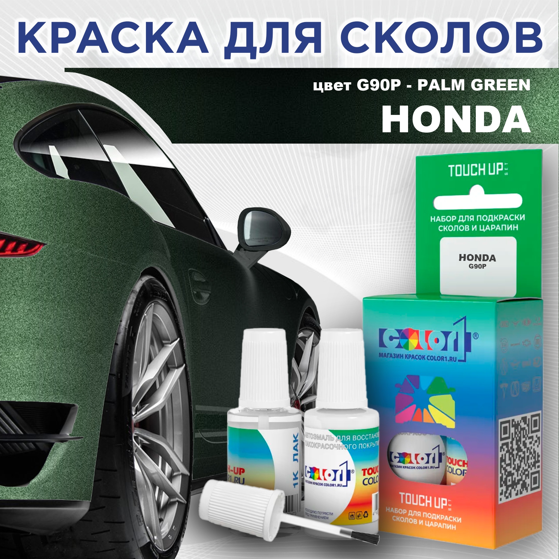 

Краска для сколов во флаконе с кисточкой COLOR1 для HONDA, цвет G90P - PALM GREEN, Прозрачный