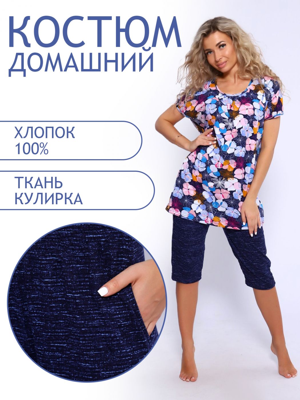 

Комплект домашний женский ТРИКОТАЖ НАТАЛИ 000005743 синий 58 RU, 000005743