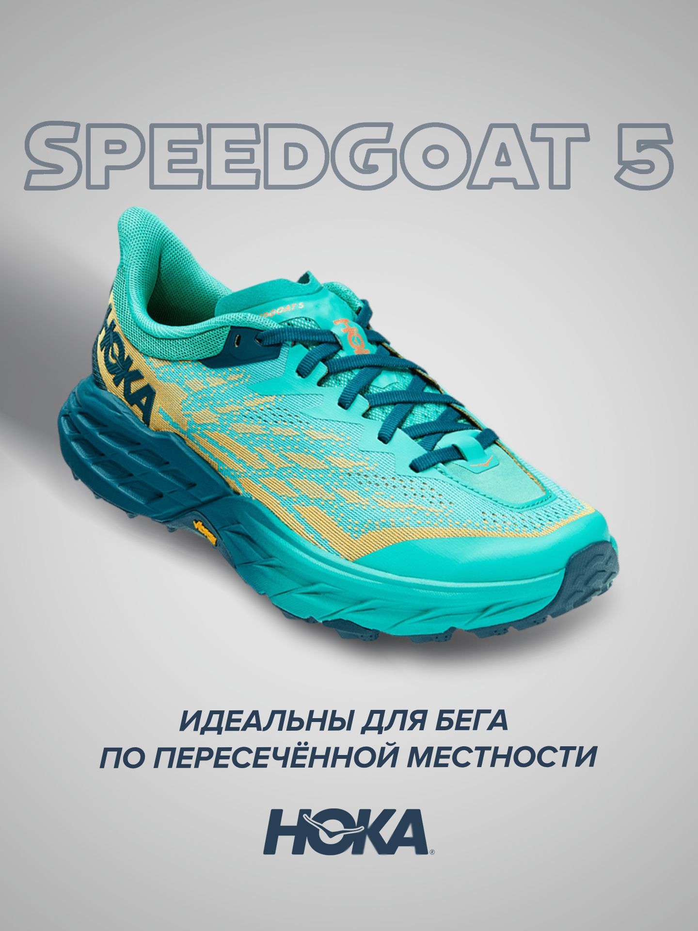 Спортивные кроссовки женские Hoka Speedgoat 5 бирюзовые 5.5 US