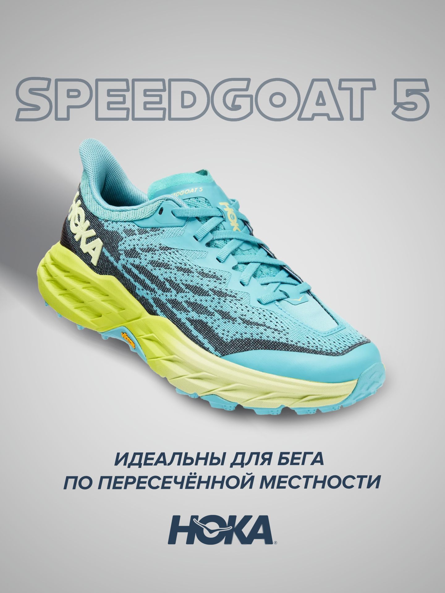Спортивные кроссовки женские Hoka Speedgoat 5 голубые 8 US