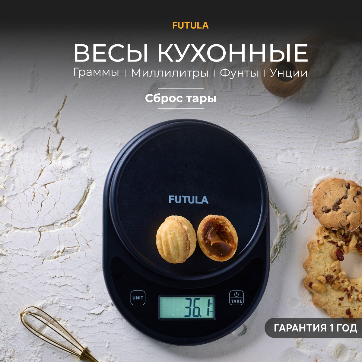 

Весы кухонные Futula Scale 1 черные, Черный, Scale 1