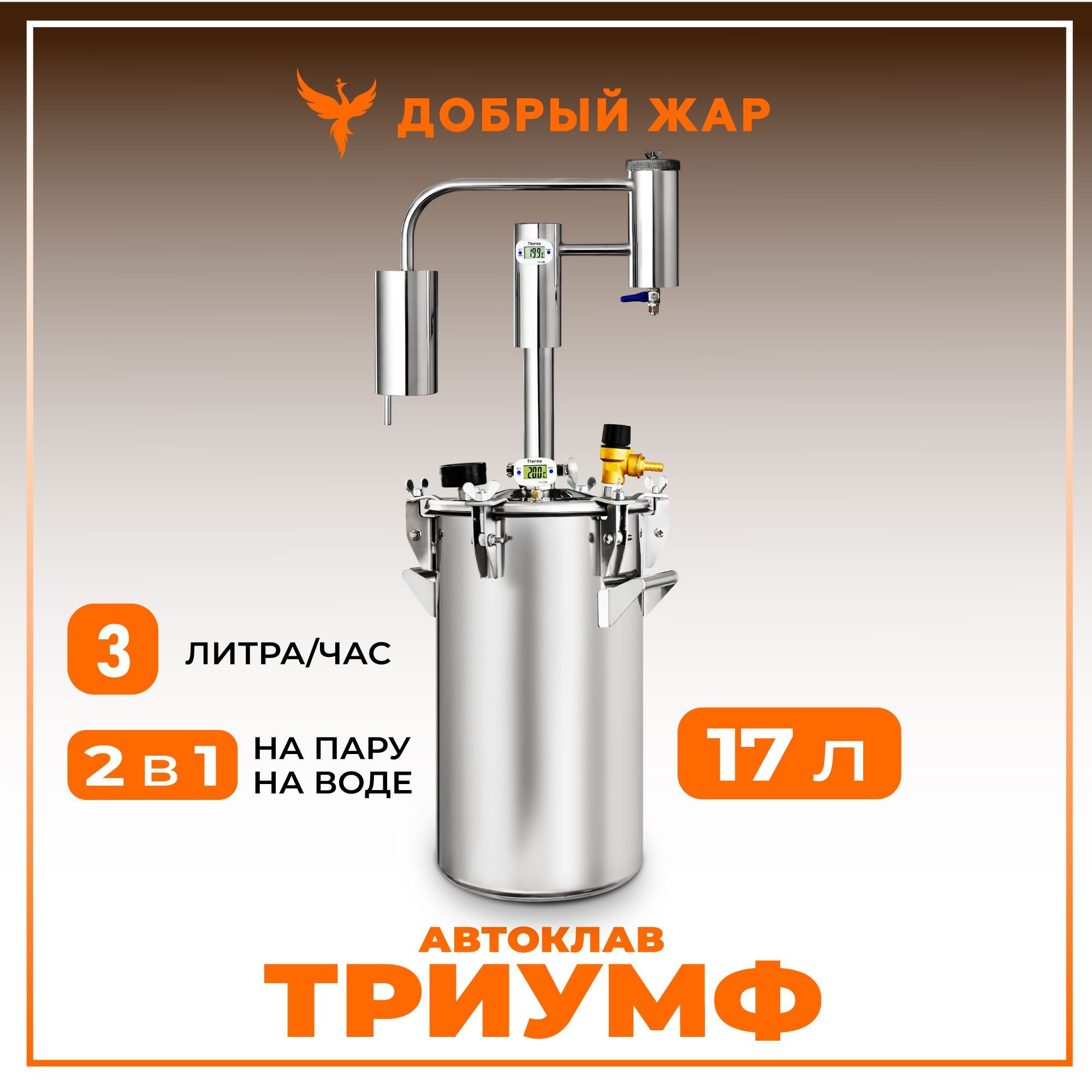

Автоклав для домашнего консервирования Добрый Жар DPA21TR, Серебристый