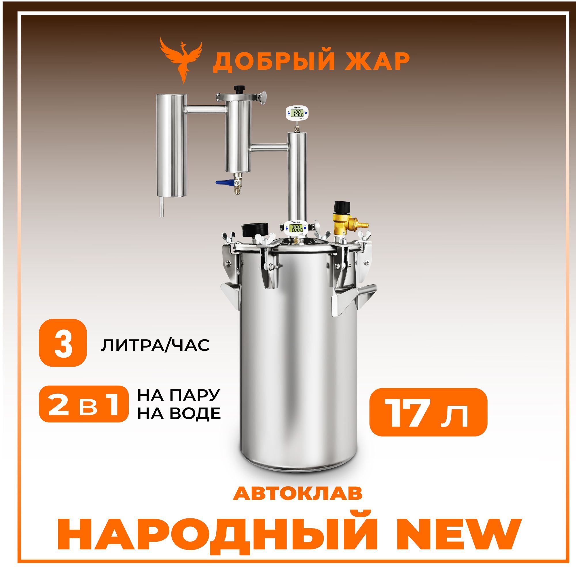 

Автоклав для домашнего консервирования Добрый Жар DPA21NN, Серебристый