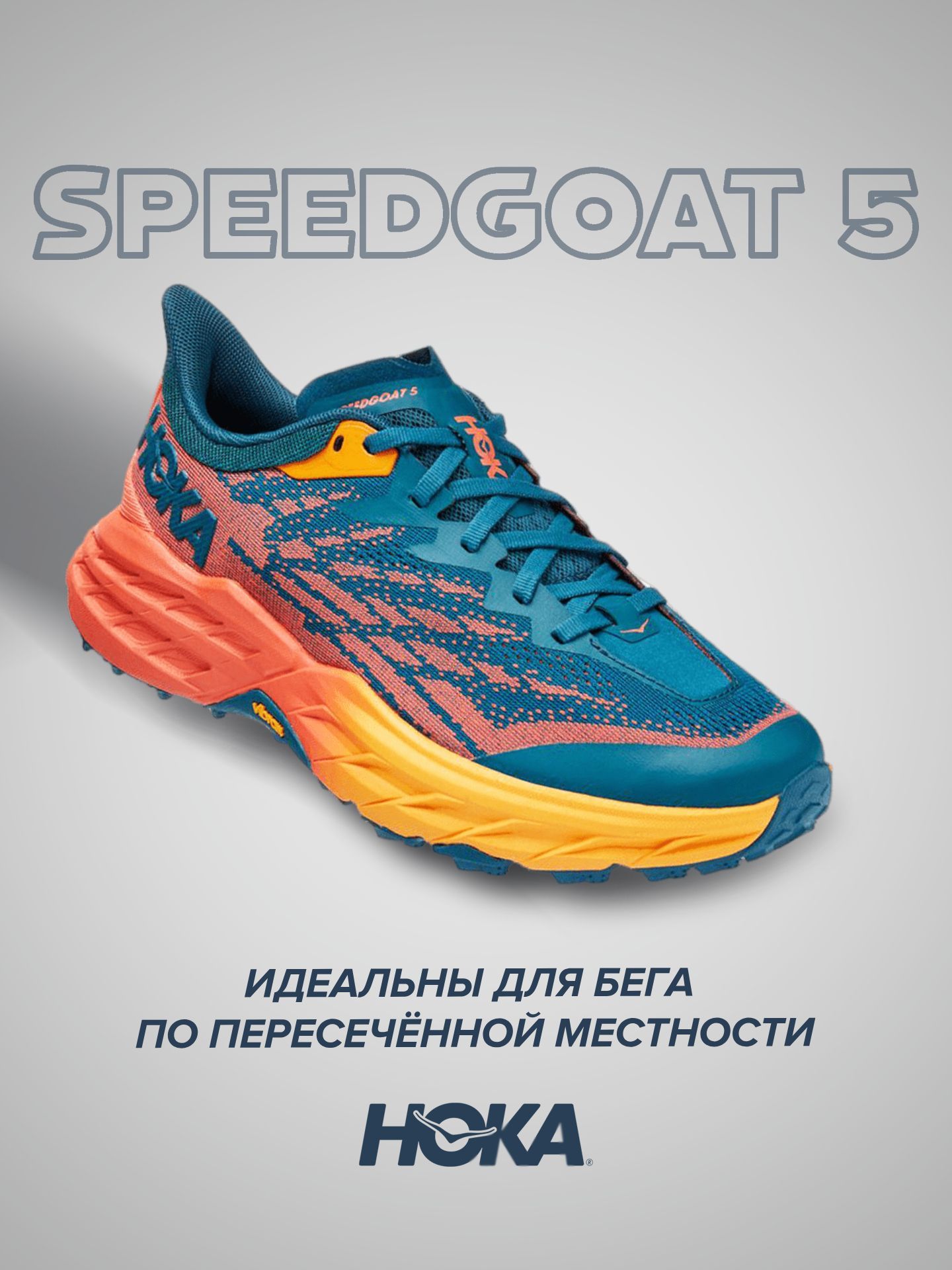 Спортивные кроссовки женские Hoka Speedgoat 5 бирюзовые 7.5 US