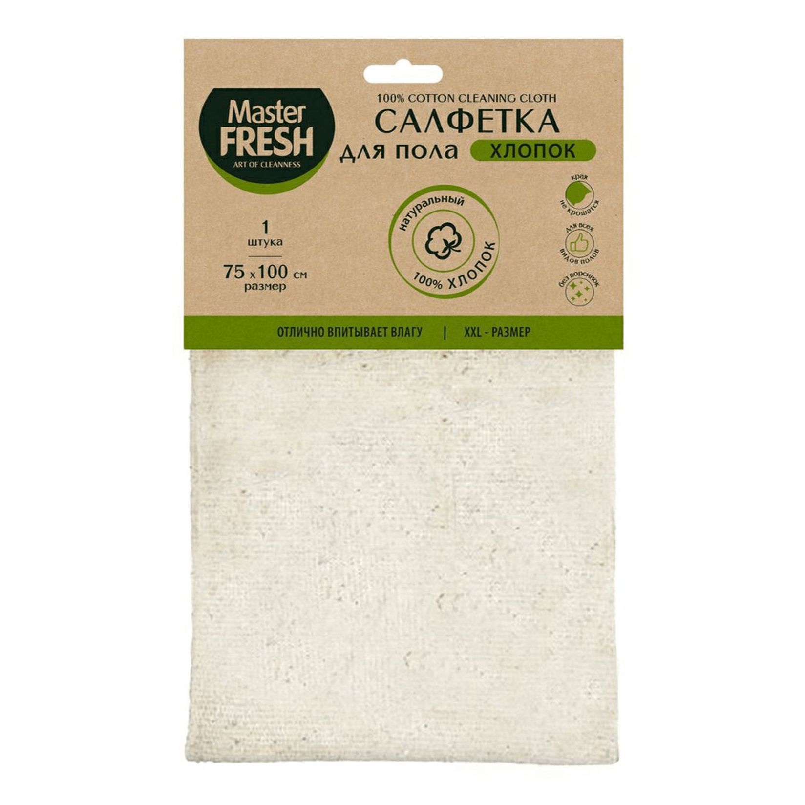 

Салфетка Master fresh Eco Line XXL для пола хлопок 75 х 100 см, Серый