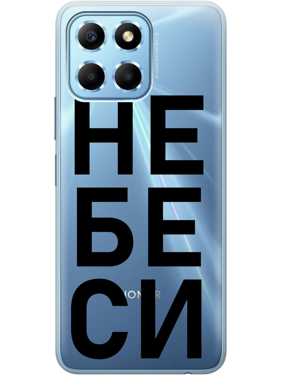 

Силиконовый чехол на Honor X6 / X8 5G с рисунком "Не беси" прозрачный, Прозрачный;черный, 20000879