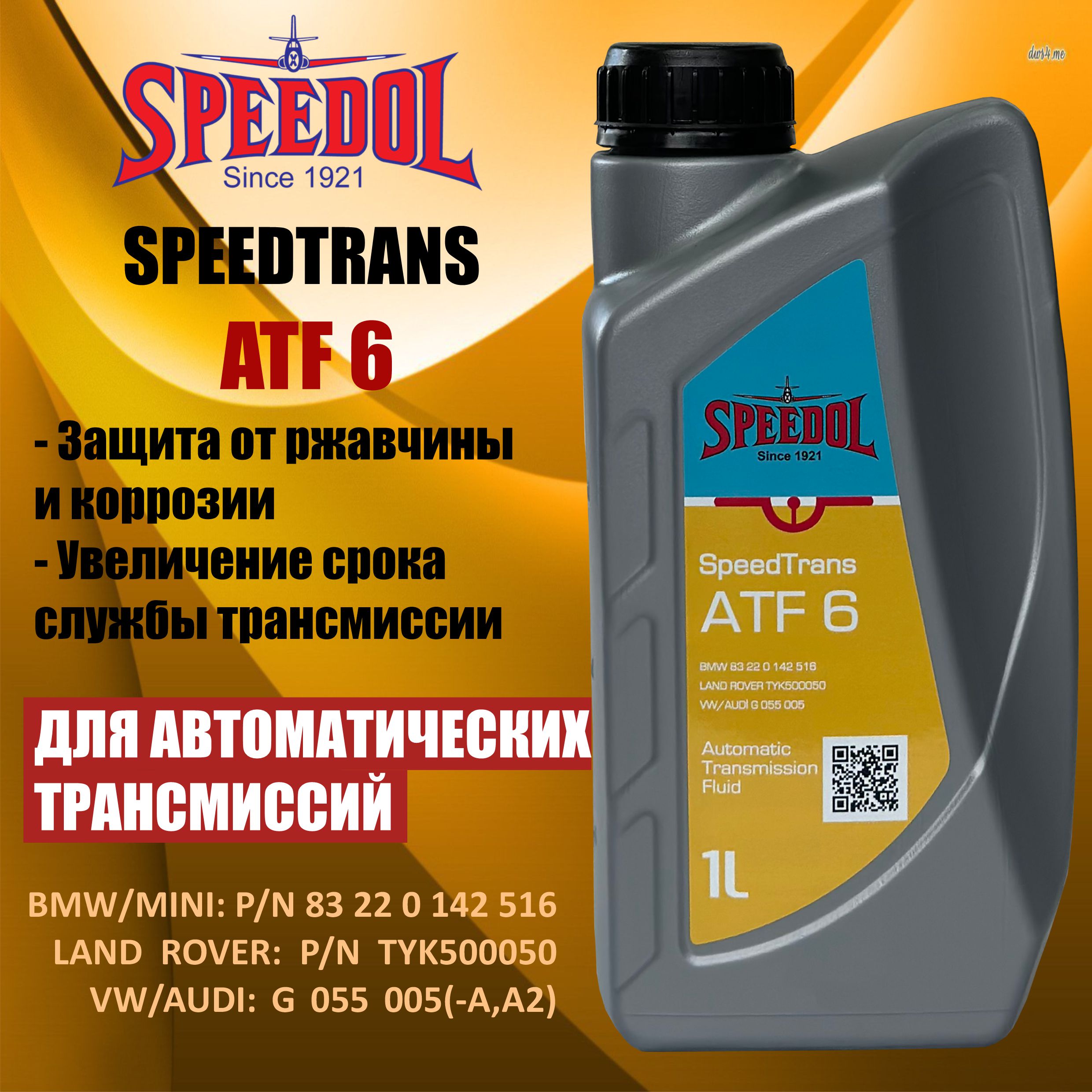 

Трансмиссионное масло SPEEDOL SPEEDTRANS ATF 6 1 л, SPEEDTRANS ATF 6