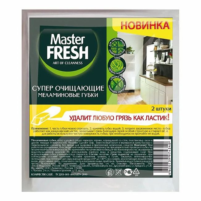 Губки Master fresh меламиновые 2 шт