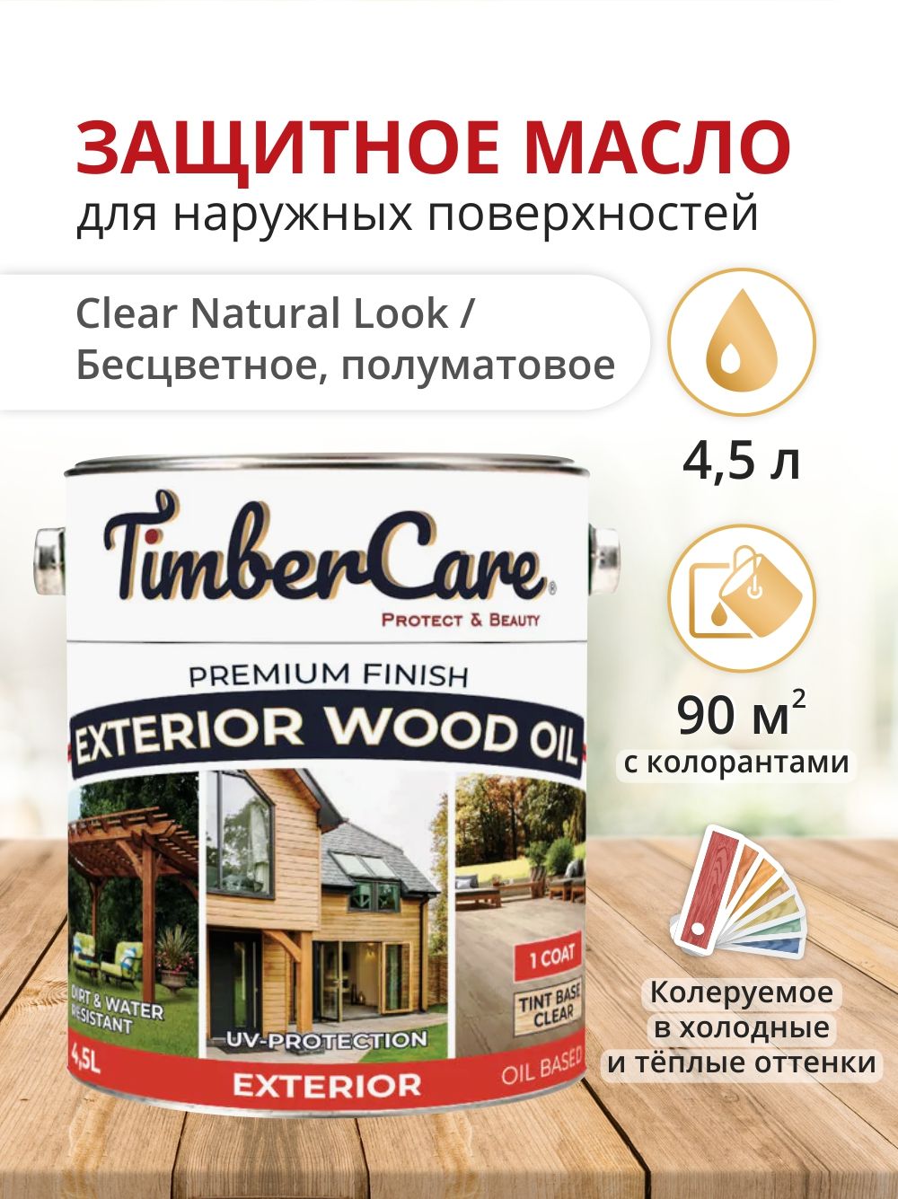 

Колеруемое масло для дерева TimberCare 358300.1001 прозрачная, 4,5 л, Прозрачный