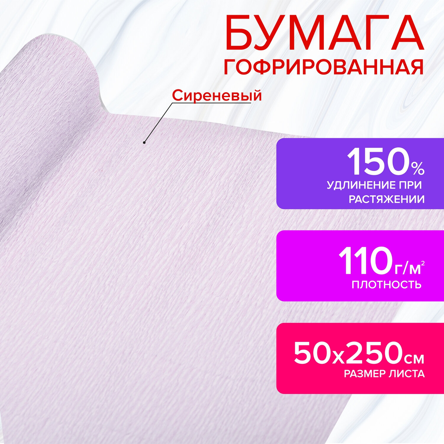 Бумага гофрированная 110 г/м2, 50х250 см, сиреневая, в рулоне, Остров сокровищ 4 шт