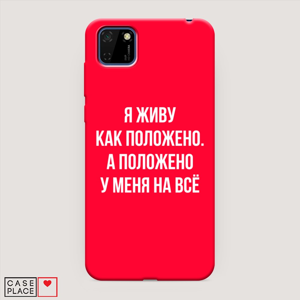 

Чехол Awog на Honor 9S/Huawei Y5p "Живу как положено", Разноцветный, 6102653-1