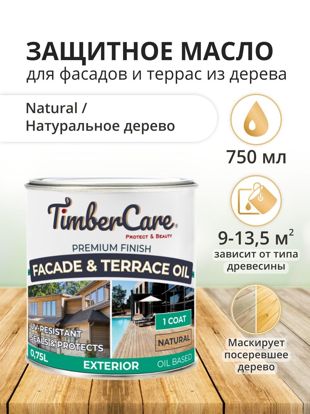 

Масло для террас и фасадов TimberCare, полуматовое, 0.75 л, Прозрачный