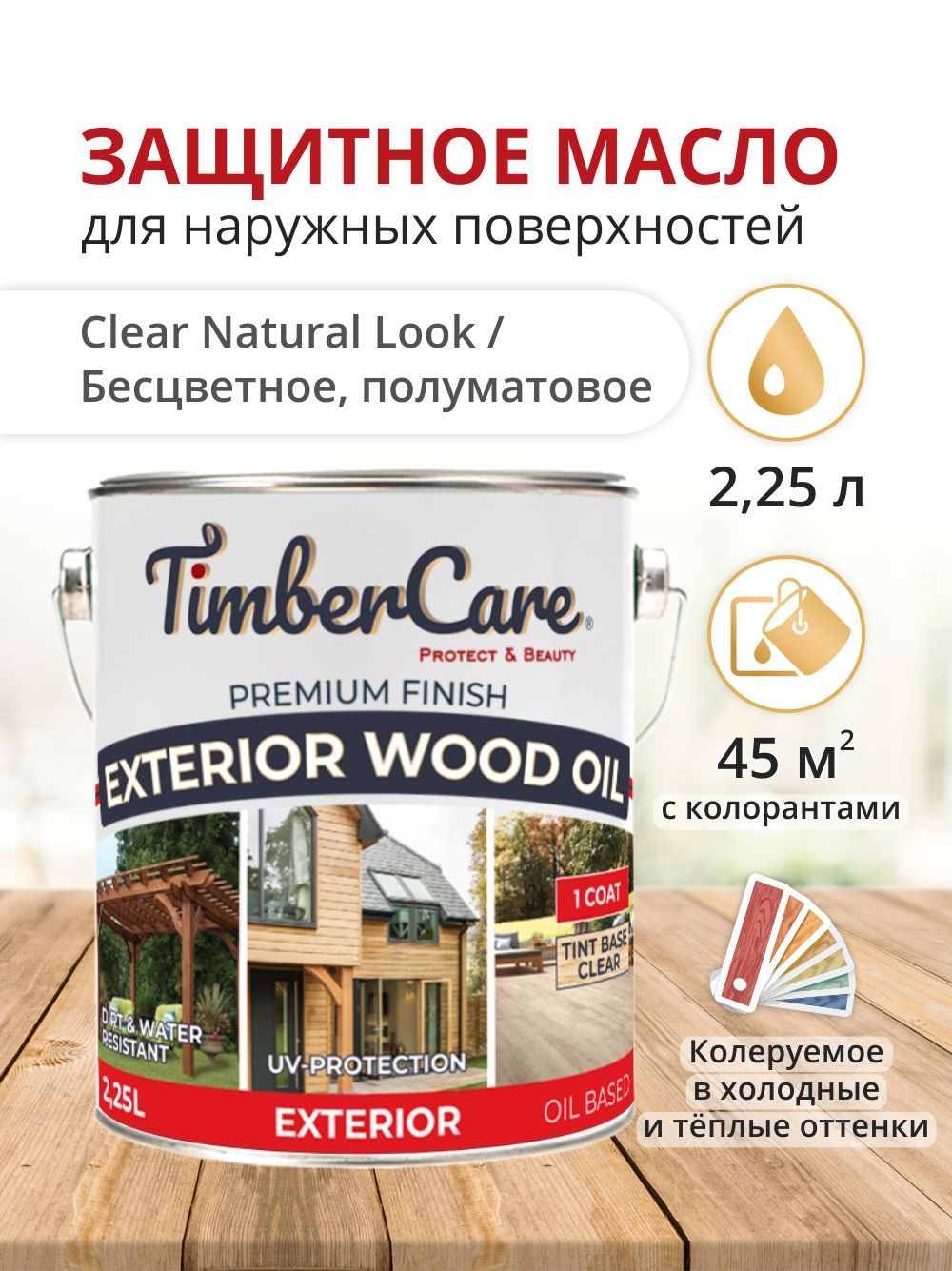 

Масло для дерева TimberCare для наружных работ, прозрачная, 2.25 л, Прозрачный