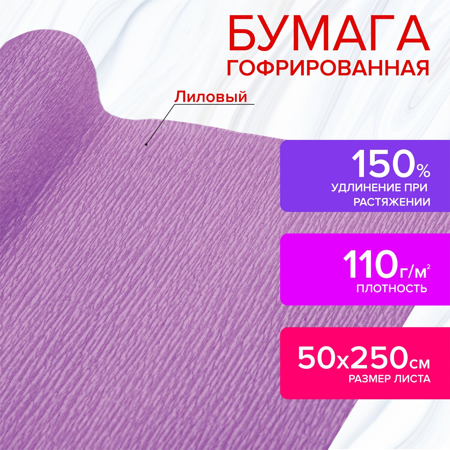 Бумага гофрированная 110 г/м2, 50х250 см, лиловая, в рулоне, Остров сокровищ 112546, 4 шт