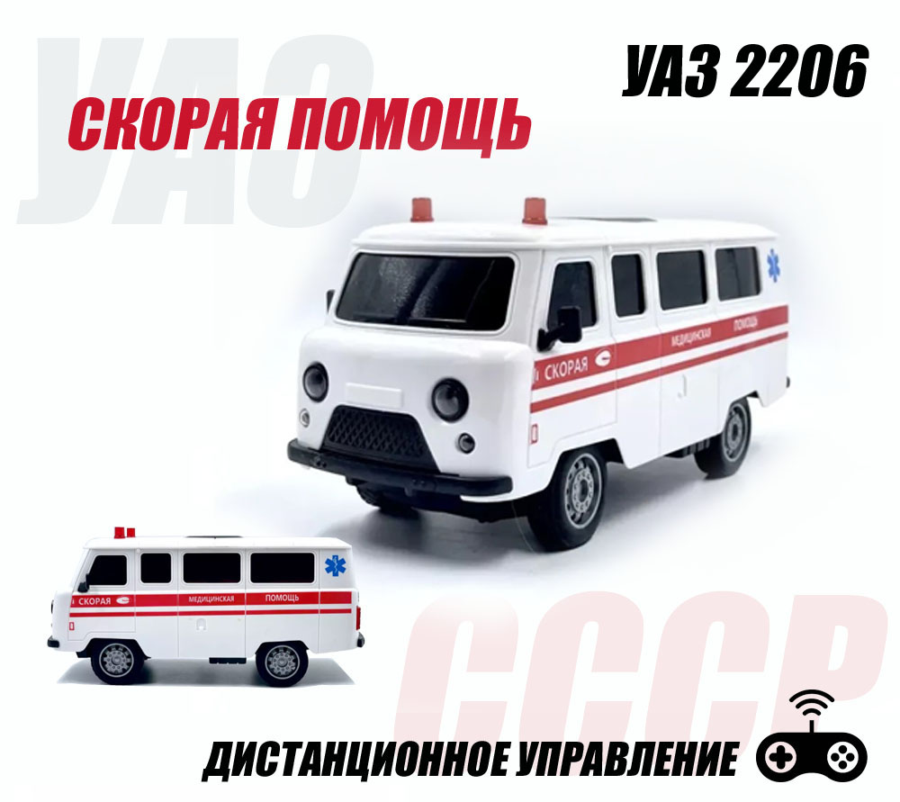Машинка BashExpo на радиоуправлении Скорая помощь УАЗ-2206 уаз 3151 2206 ч б цв сх рук по рем